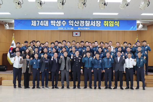 박성수 익산경찰서장 취임식.jpg