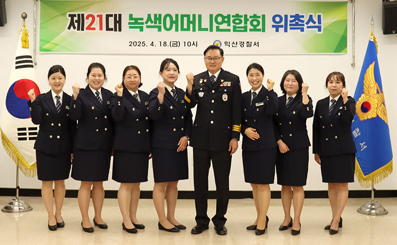 익산경찰서, 녹색어머니연합회 위촉식 개최.JPG