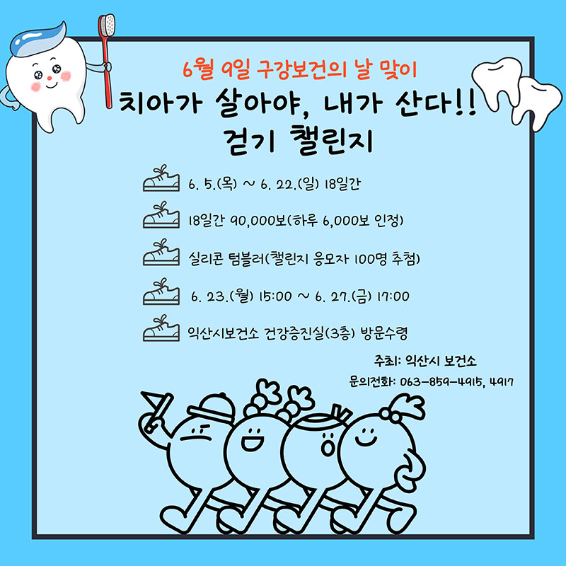 8_익산시 보건소_6월 워크온 걷기 챌린지 진행.jpg