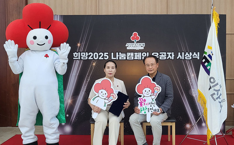 5_익산시_희망2025 나눔캠페인_우수지자체 수상.jpg