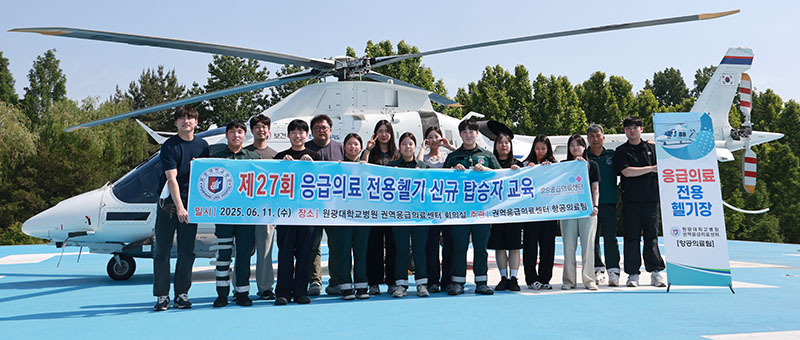 응급의료 전용헬기 신규 탑승자 교육 2.jpg