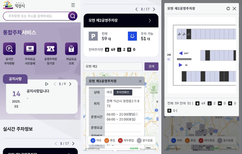 1_더 편리하게 익산시_스마트주차장 본격 운영(모바일 화면).jpg