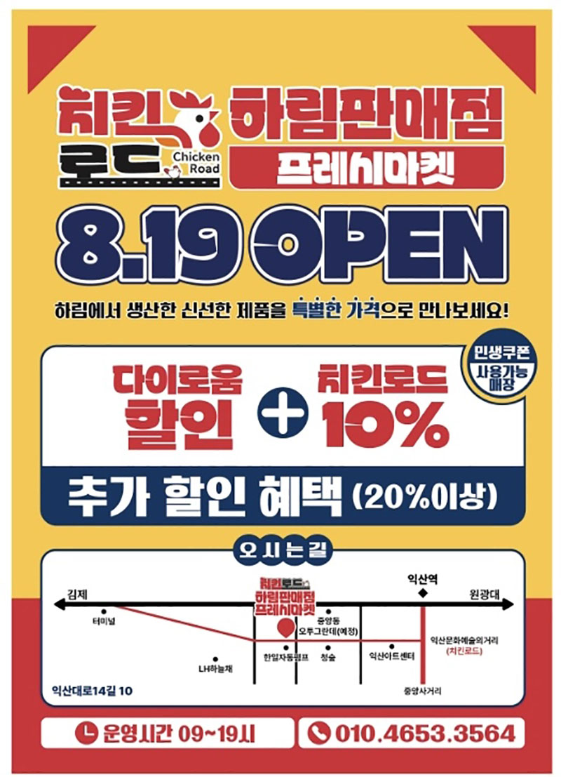 하림판매점 프레시마켓 (2).jpg