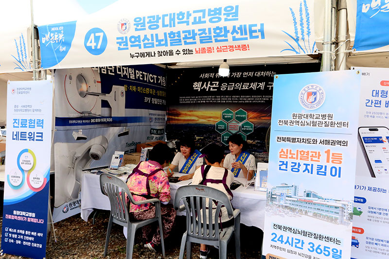 25. 8. 28. 원광대학교병원, 장항 맥문동 꽃 축제 홍보 부스 전경.jpg