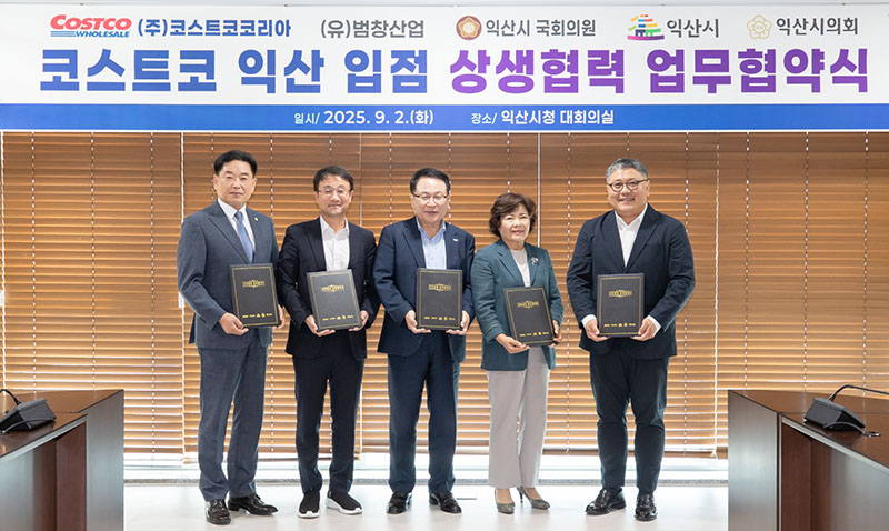 익산시_코스트코와 전국 최초_상생협약 체결 (1).jpg
