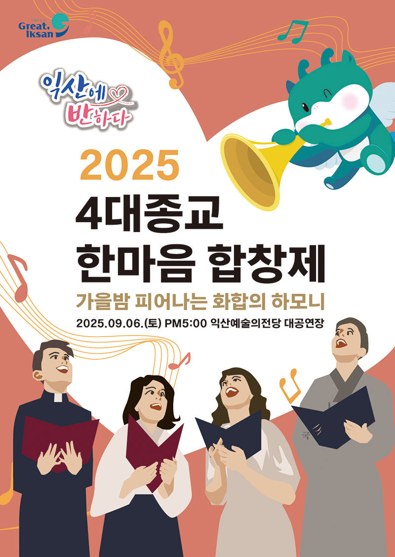 10_익산에서 가을밤을 수놓는 화합의 하모니 울린다.jpg