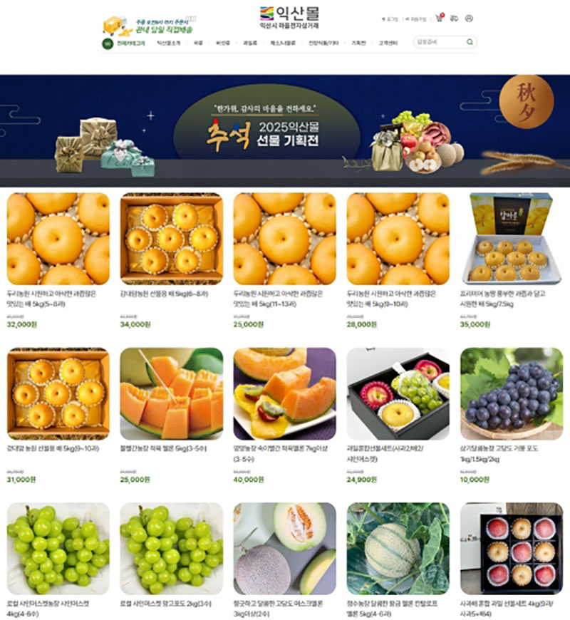 4_익산몰_신선한 지역 농산물로 명절 선물 간편하게.JPG