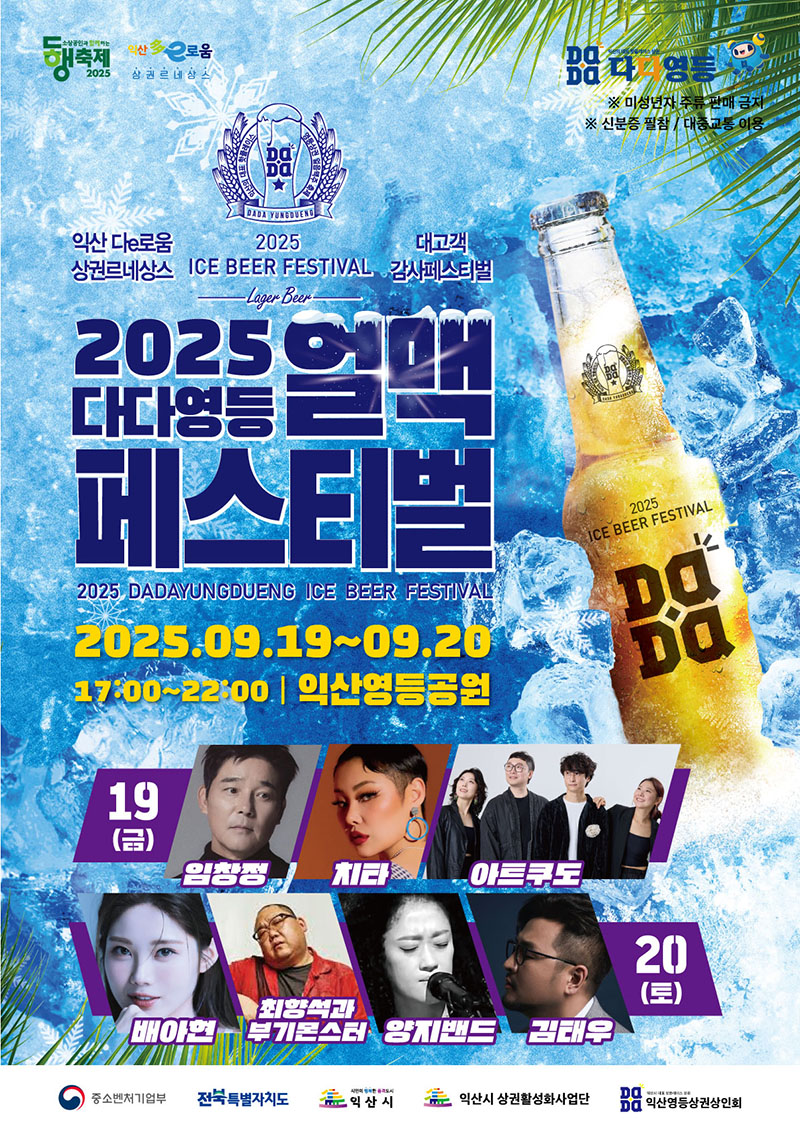 3_한여름 끝자락_익산 영등동 얼음맥주와 함께.jpg