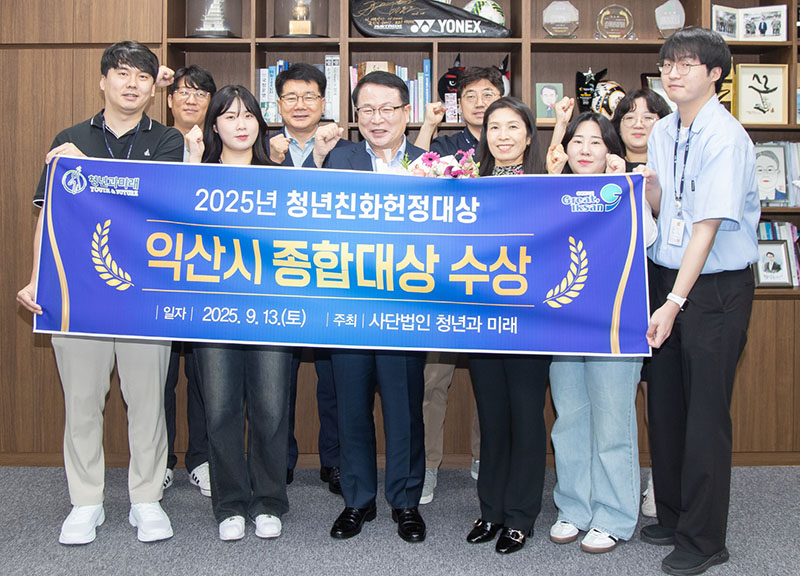 1_익산시_청년 친화도시 조성 성과_전국 인정.jpg