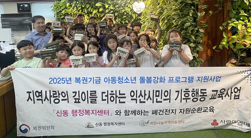 11_환경 지키는 작은 손길_익산 아이들_자원순환 실천 1.jpg