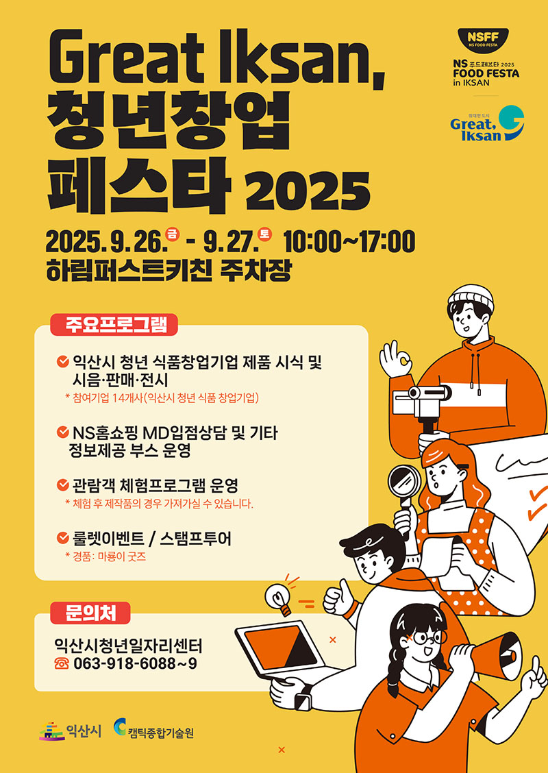 3_청년 창업가와 시민이 함께하는 익산 창업 축제.jpg