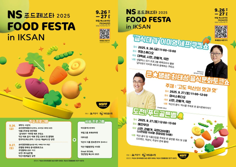 1_미식의 도시 익산에서 전국 최대 푸드축제 열린다.jpg