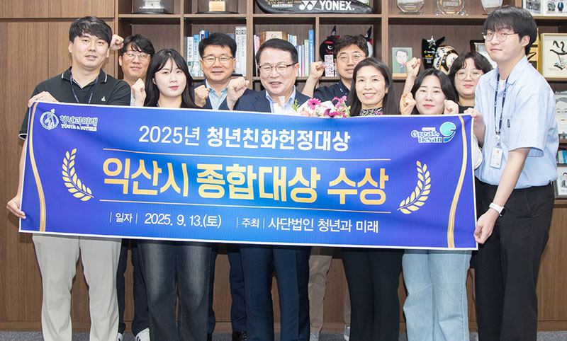 1_익산시_청년_AI_전통산업 아우르는 미래 전략 시동(청년친화헌정대상).jpg