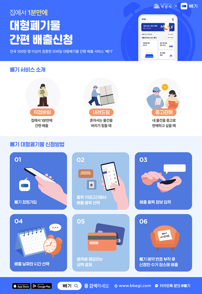 9_익산시 대형폐기물 배출_빼기 앱으로 간편하게.jpg