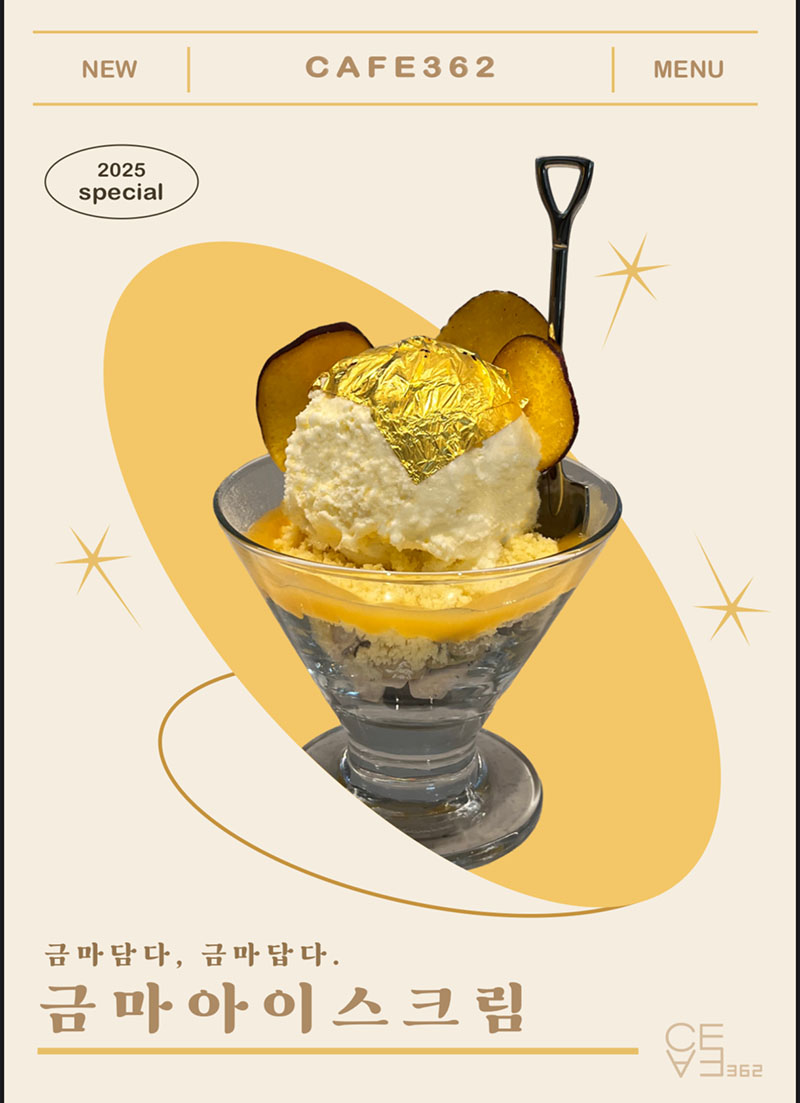 금마 아이스크림.jpg