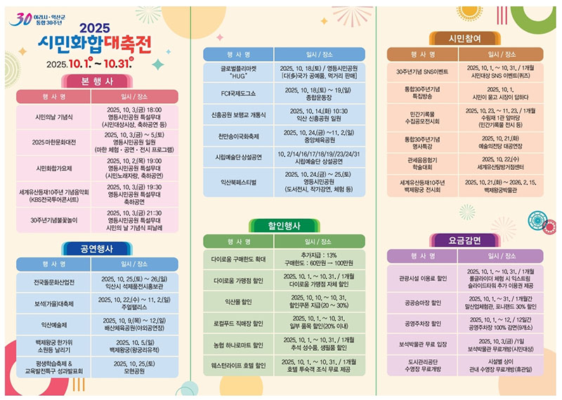 2_익산인이라 자랑스럽다_10월 내내 즐기자 2.jpg