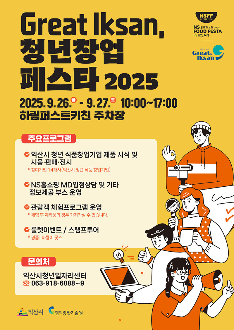 4_익산시_미식과 청년 열정 담은 축제 펼쳐진다(청년창업 페스타).jpg