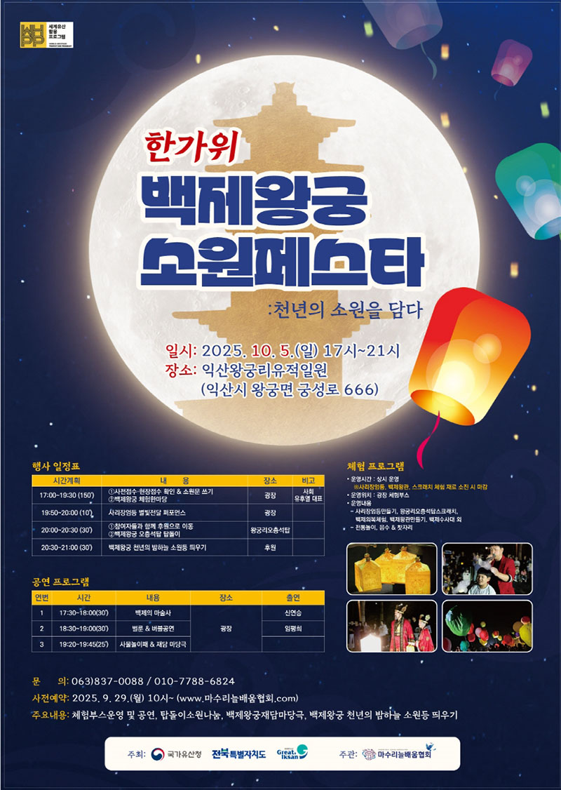 3_익산시_세계유산 백제왕궁의 밤하늘 소망으로 밝힌다.jpg