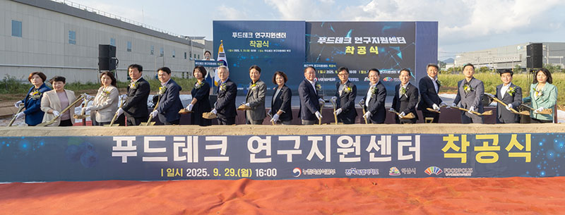 1_식물성 대체식품 연구거점_익산에서 첫 출발 (2).jpg