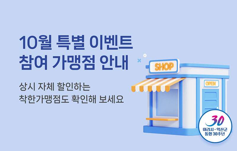 1_100만 원 충전_익산 다이로움으로 꽉 채우는 10월 (2).jpg