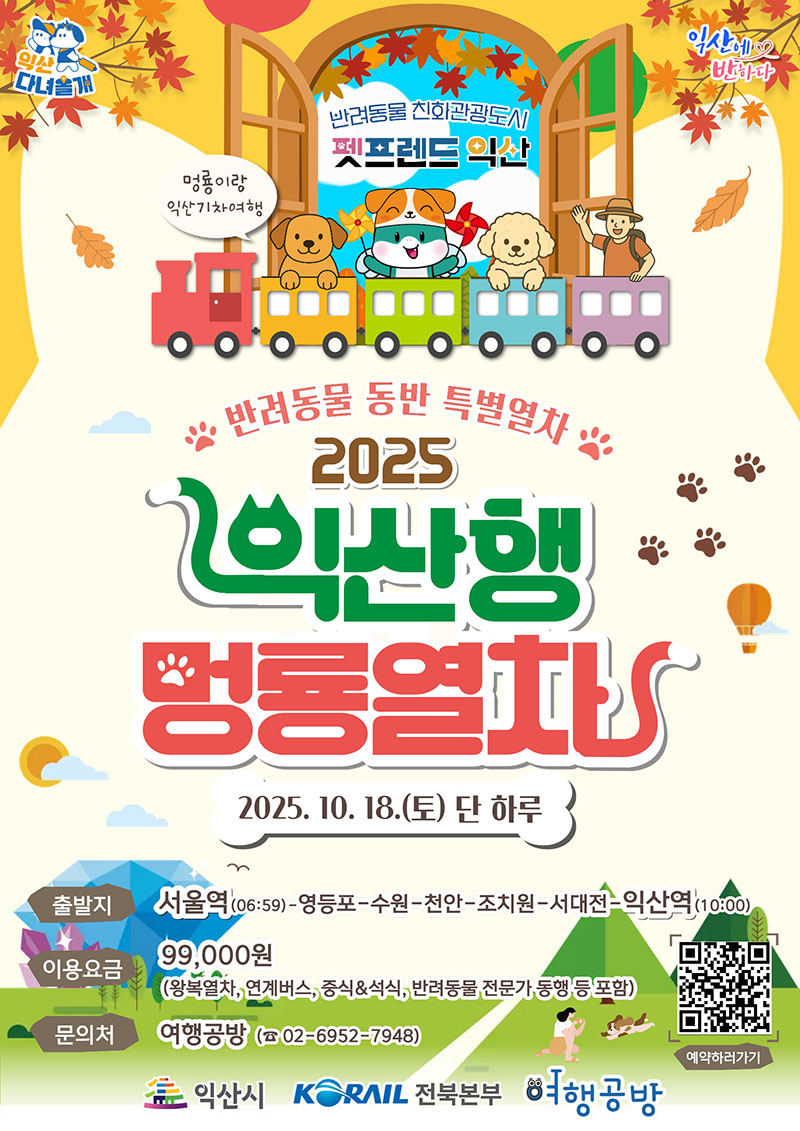 2_가을 여행_익산에서 반려동물과 함께 특별하게.jpg