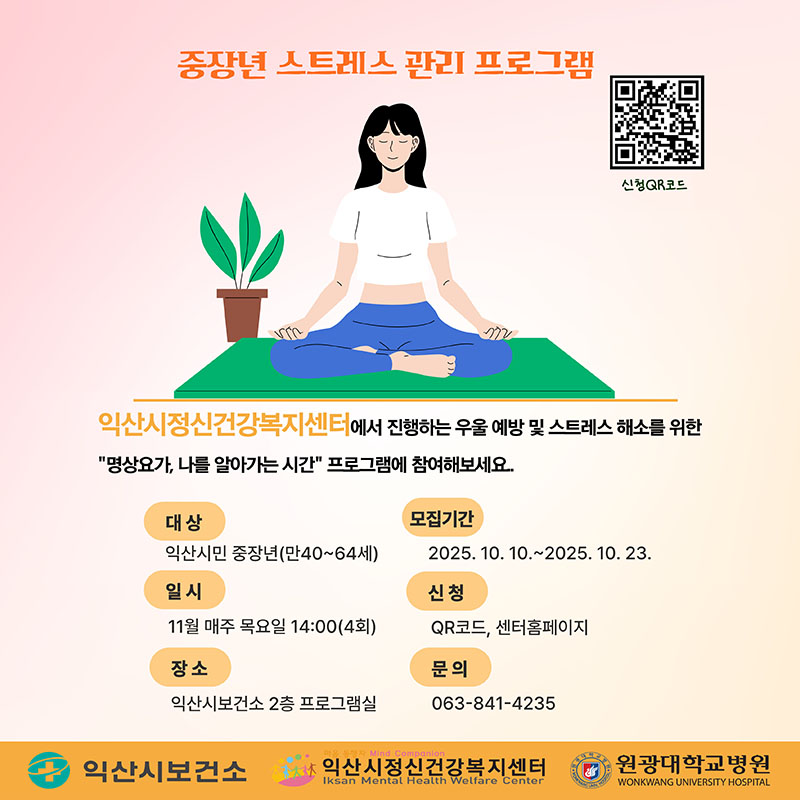 8_익산시_중장년 스트레스 명상요가로 해소한다.jpg