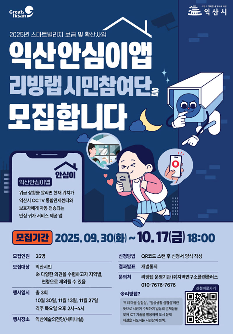 4_익산시_시민과 함께 안전한 귀갓길 만든다.jpg