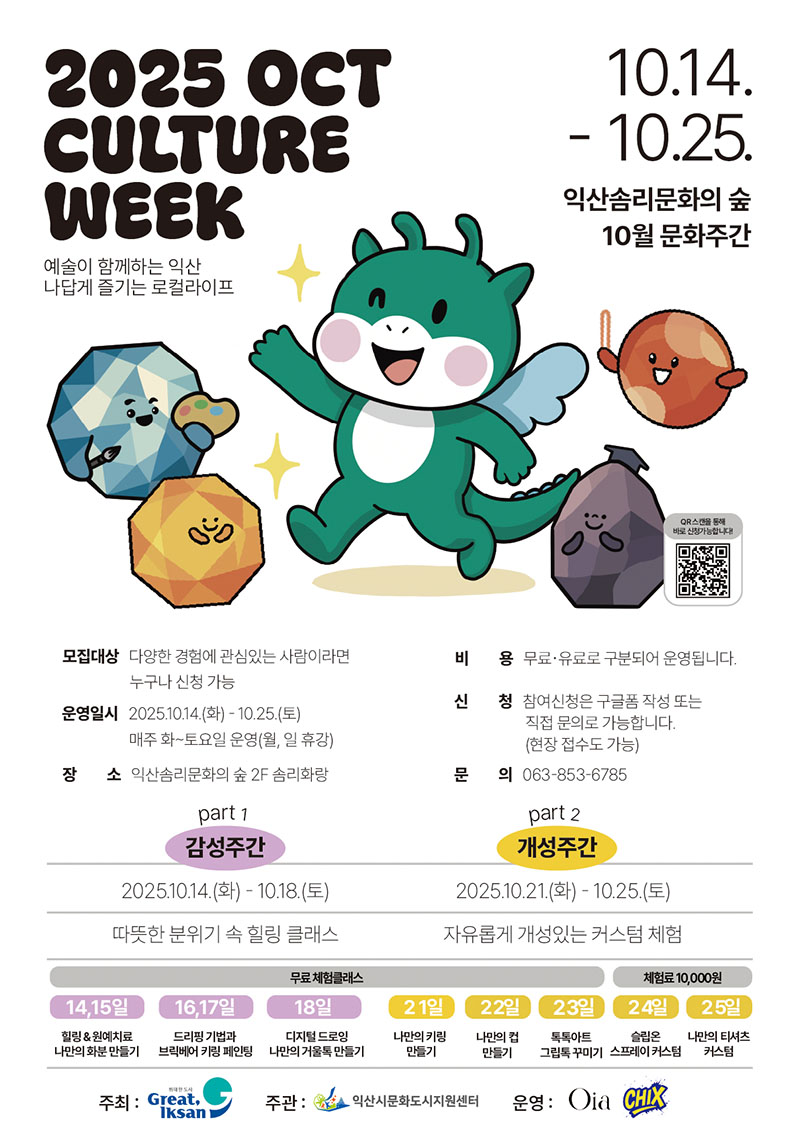 2_감성_개성으로 물드는 10월_익산_문화체험 주간.jpg