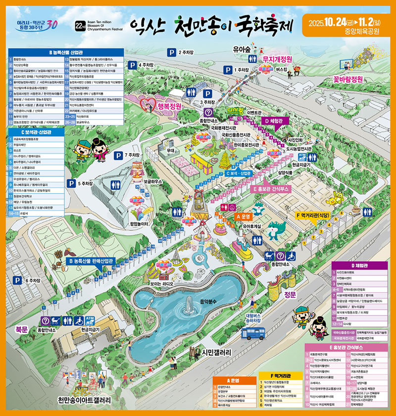 1_익산 천만송이 국화축제_올해는_활짝_핀다(2025 국화축제 리플릿 2).jpg