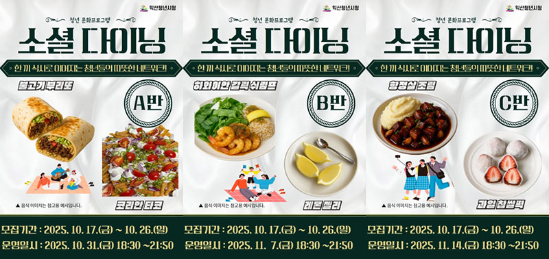 6_익산시_청년시청에서 함께 요리하고 식사해요.jpg