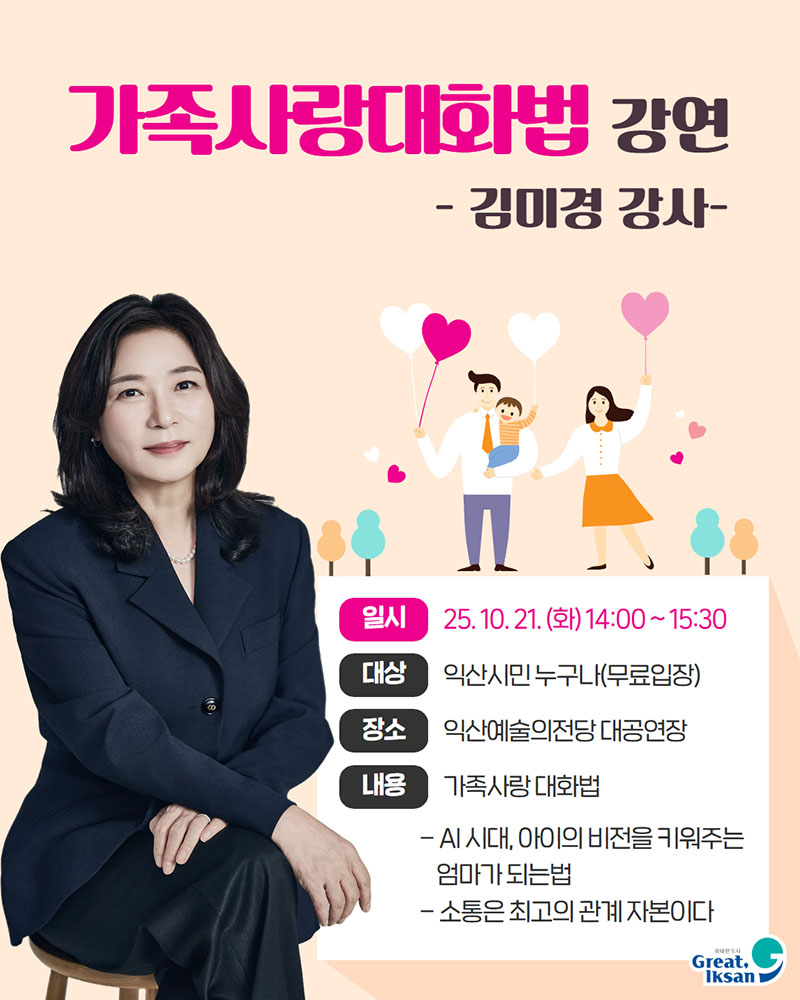 3_스타 강사 김미경 익산서 가족 사랑 강연.jpg