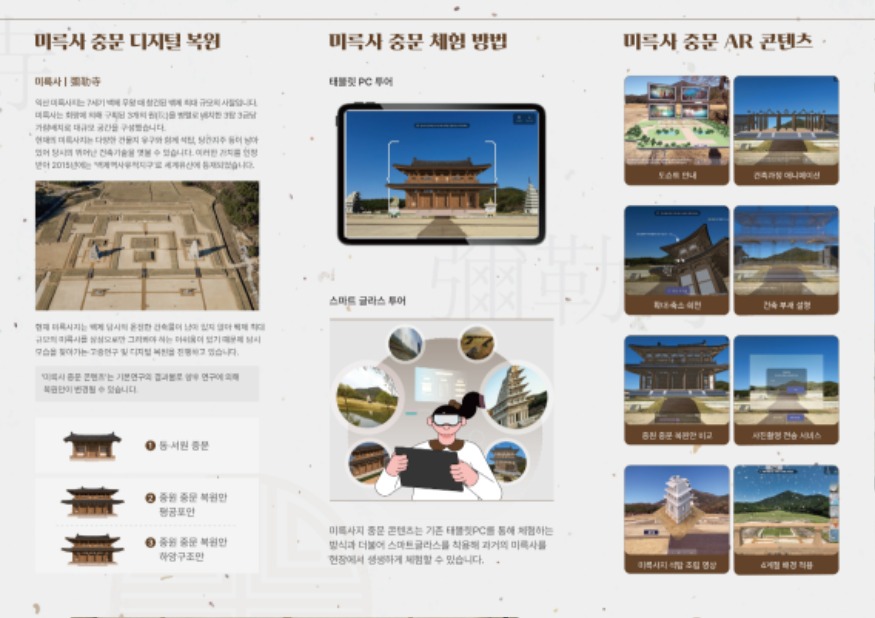 세계유산_익산 미륵사_증강현실로 되살아난다(리플렛 2).jpg
