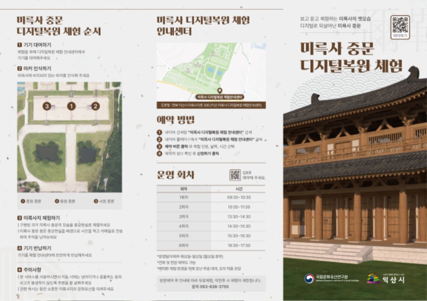 세계유산_익산 미륵사_증강현실로 되살아난다(리플렛 1).jpg
