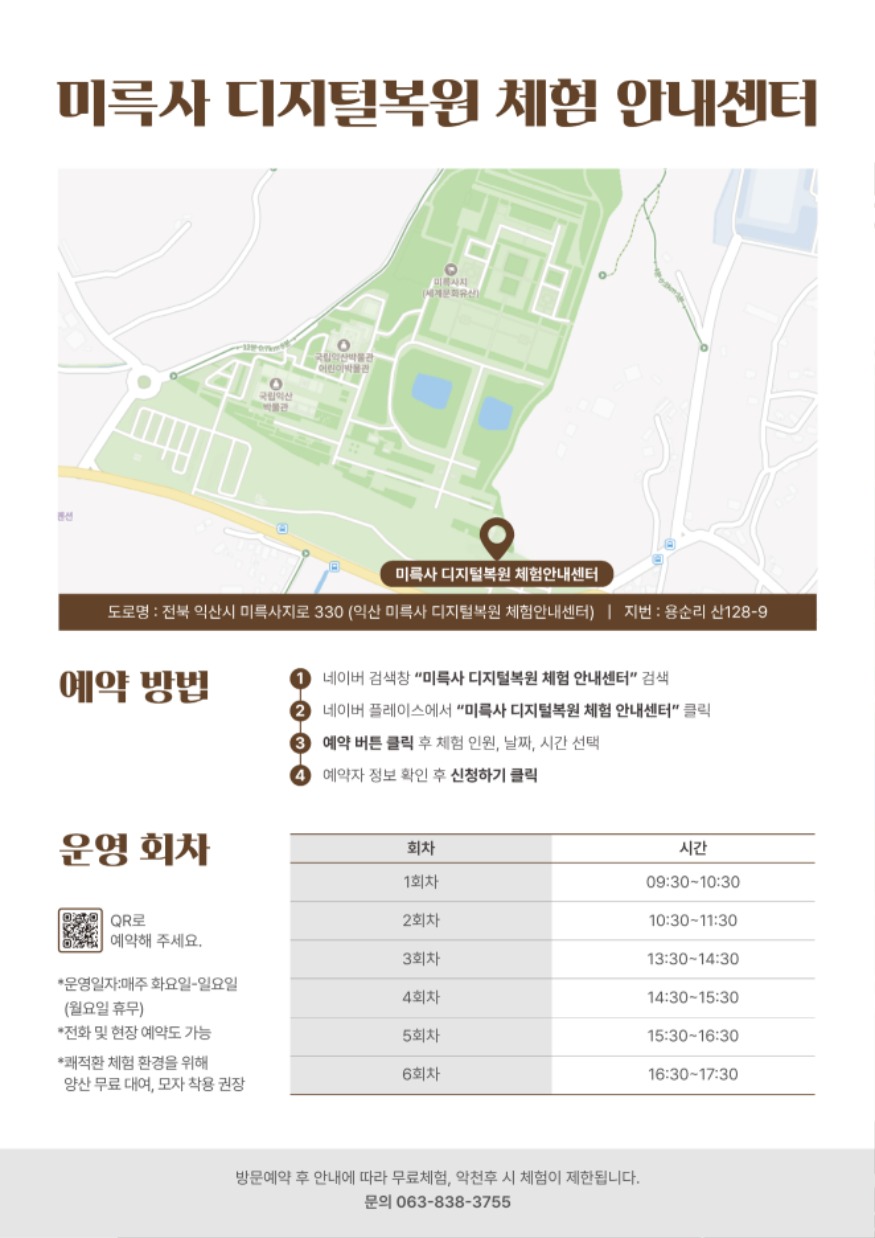 세계유산_익산 미륵사_증강현실로 되살아난다.jpg