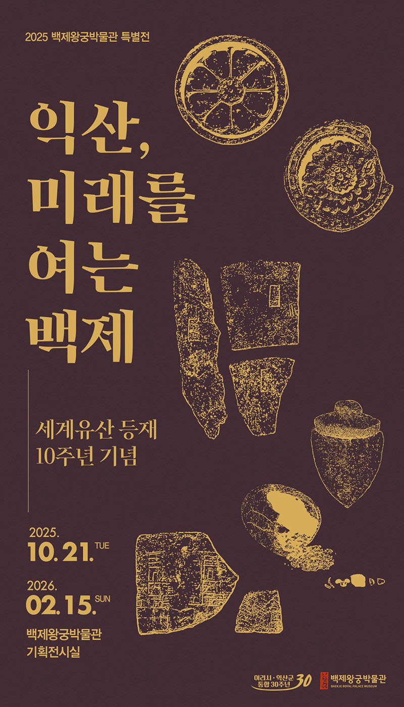 3_익산에서 만나는 백제의 찬란한 유산.jpg