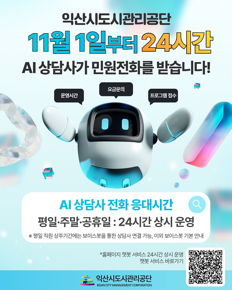 보이스봇 24시간 운영.jpg