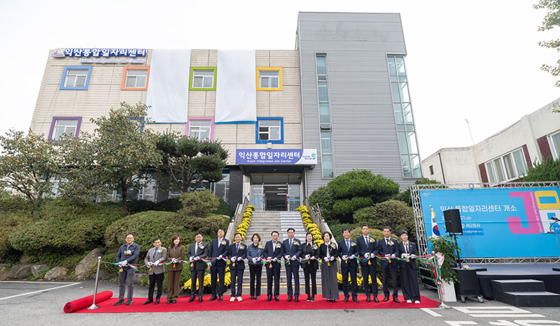 1_일자리_한 곳에서 해결 익산 통합일자리센터 개소 (1).jpg