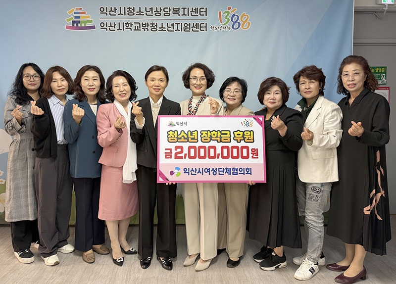 14_익산시여성단체협의회_청소년을 위한 장학금 기탁 (1).jpg