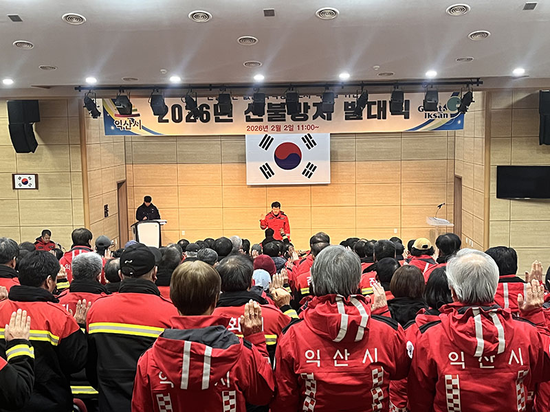 2_ 익산시, 봄철 산불방지 대응 본격 돌입.jpg