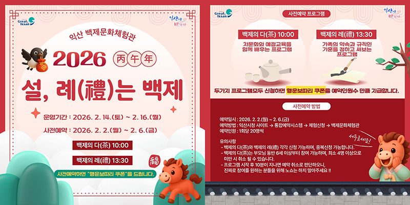 9_체험부터 놀이까지_설날은 익산 백제문화체험관에서.jpg