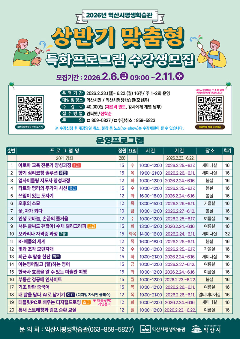 9_배움으로 채우는 일상_익산시평생학습관 수강생 모집.jpg