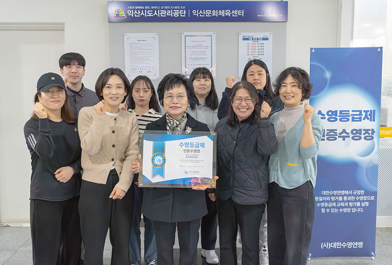 익산도시공단, 대한수영연맹 _수영등급제_ 인증 쾌거.jpg