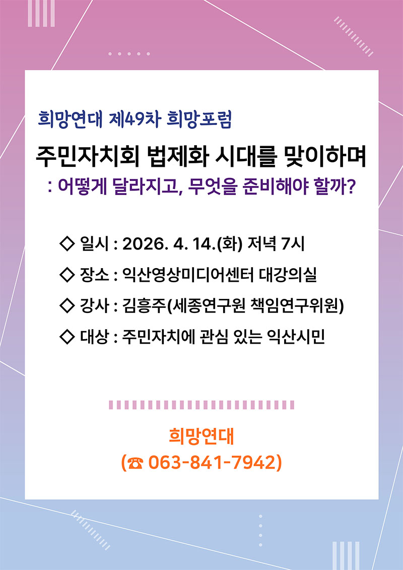 제49차 희망포럼 포스터.jpg