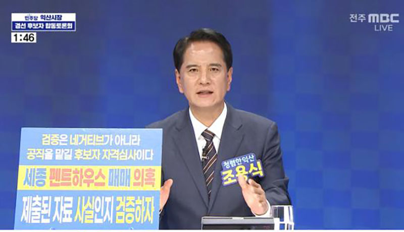 조용식 토론회.jpg