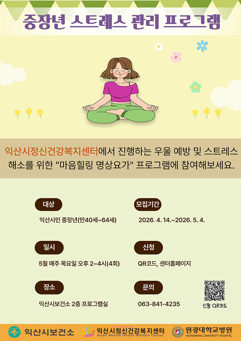 4_익산시, 중장년 마음건강 명상요가로 돌본다.jpg