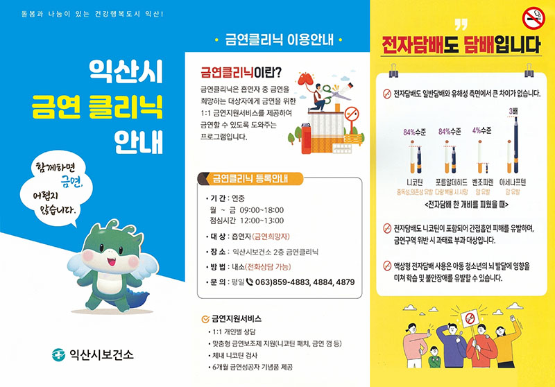 5_익산시 이제 금연구역에서 전자담배도 안됩니다.jpg