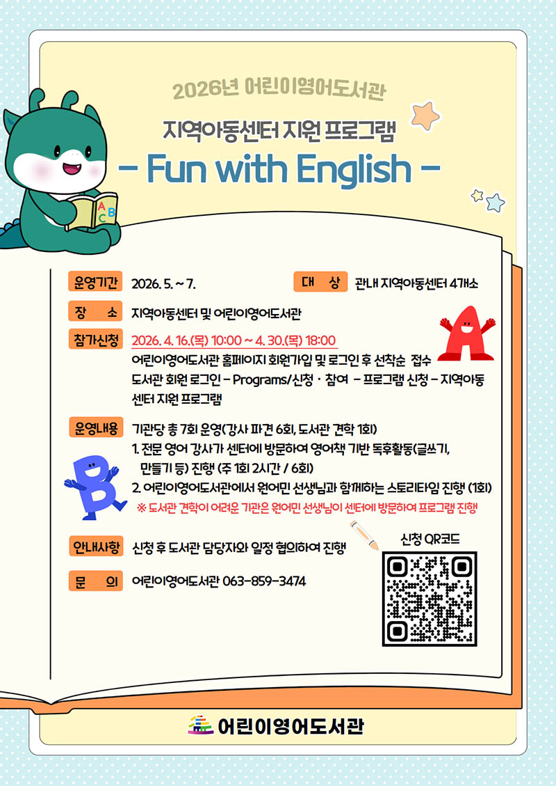 6_익산시, 지역아동센터 어린이 영어 접근성 높인다.jpg