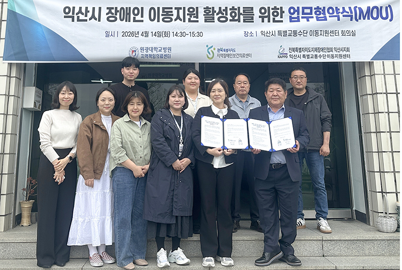 익산시 장애인 이동지원 활성화를 위한 업무협약 체결1.jpg