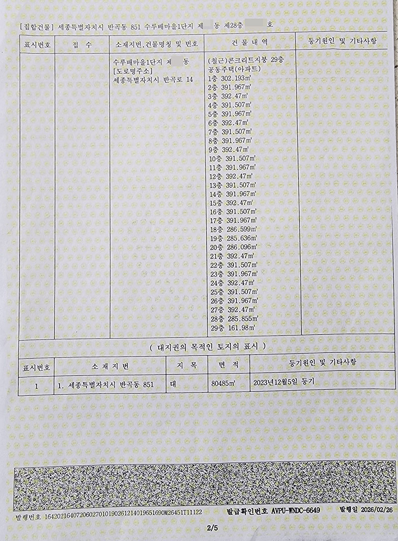 최정호 펜트하우스 등기부등본 (2).jpg