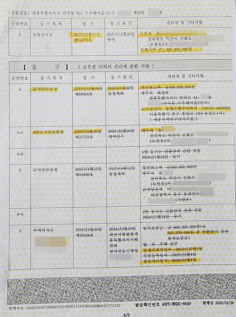 최정호 펜트하우스 등기부등본 (4).jpg